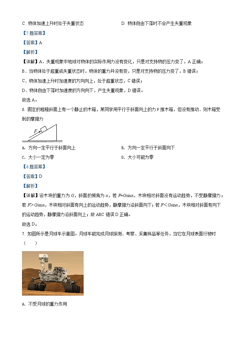 精品解析：广东省揭阳市揭东区2021-2022学年高一（上）期末物理试题03