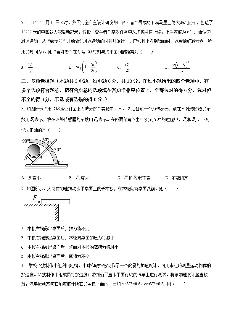 精品解析：广东省揭阳市揭西县2021-2022学年高一（上）期末物理试题（原卷版）第3页