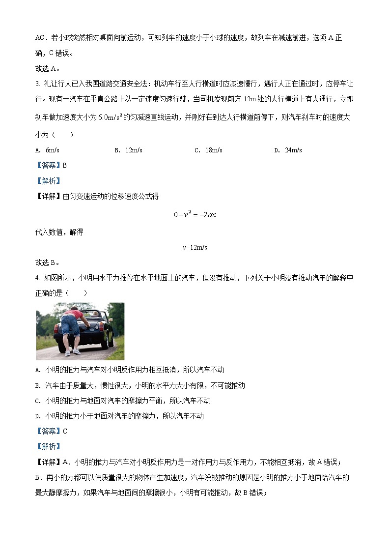 精品解析：广东省揭阳市揭西县2021-2022学年高一（上）期末物理试题（解析版）第2页