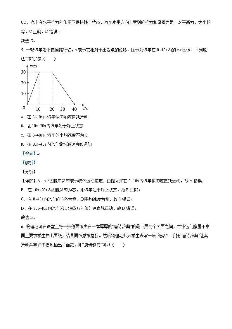 精品解析：广东省揭阳市揭西县2021-2022学年高一（上）期末物理试题（解析版）第3页