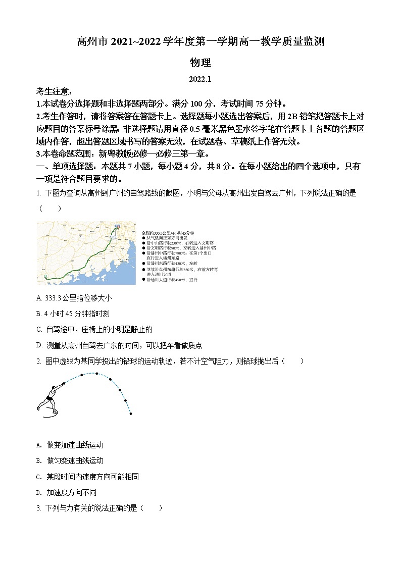 精品解析：广东省茂名高州市2021-2022学年高一（上）期末物理试题01