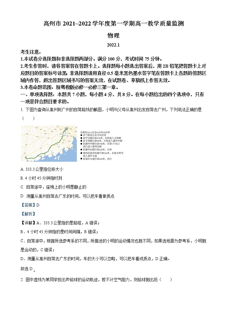 精品解析：广东省茂名高州市2021-2022学年高一（上）期末物理试题01