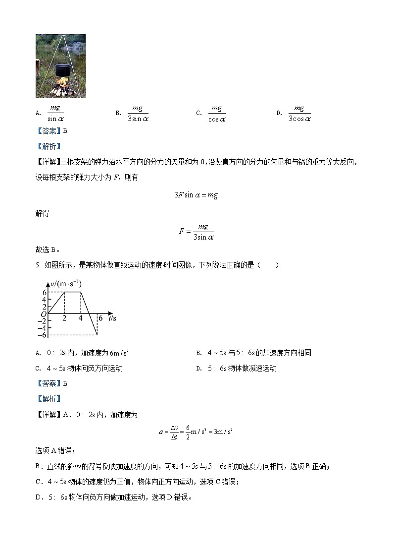 精品解析：广东省茂名高州市2021-2022学年高一（上）期末物理试题03