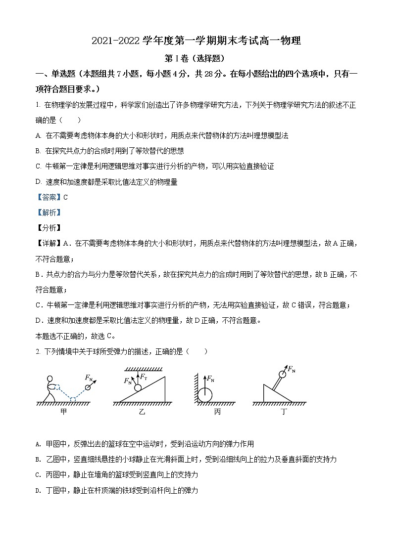 精品解析：广东省茂名市电白区2021-2022学年高一（上）期末物理试题（解析版）第1页
