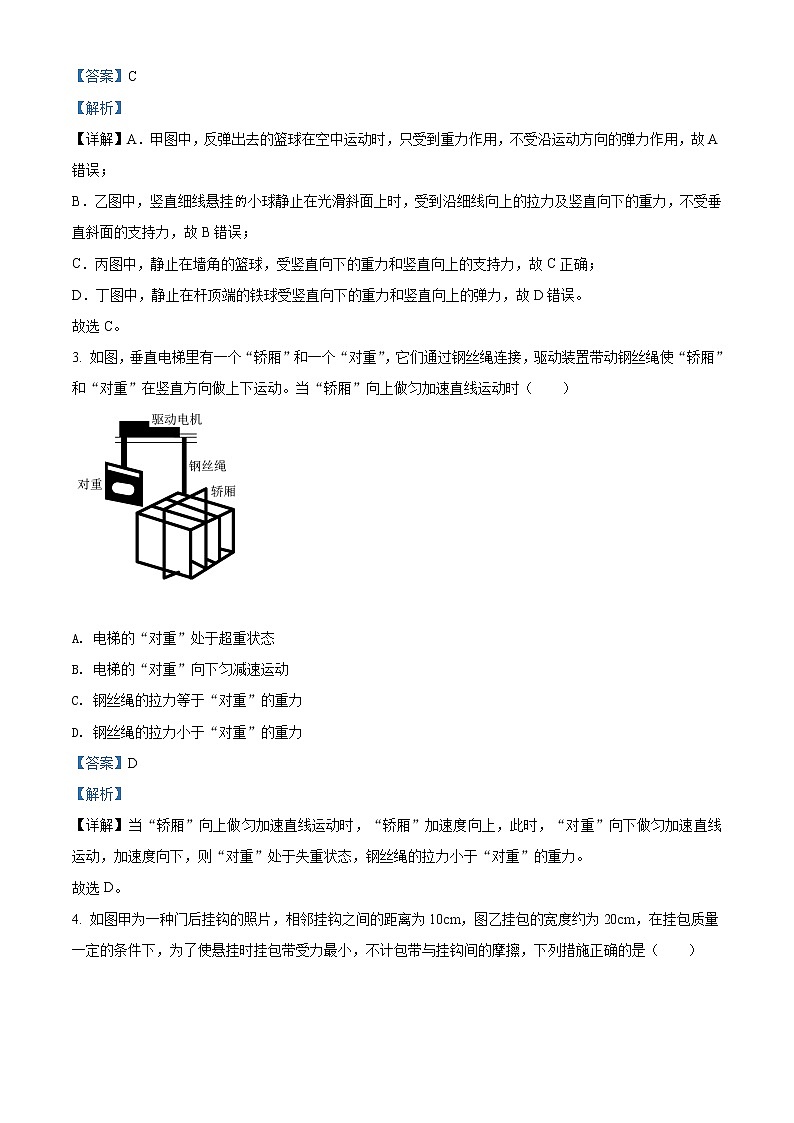 精品解析：广东省茂名市电白区2021-2022学年高一（上）期末物理试题（解析版）第2页