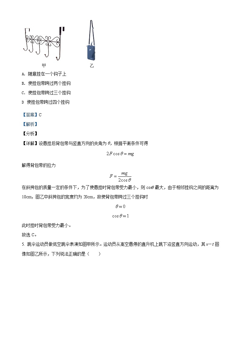 精品解析：广东省茂名市电白区2021-2022学年高一（上）期末物理试题（解析版）第3页