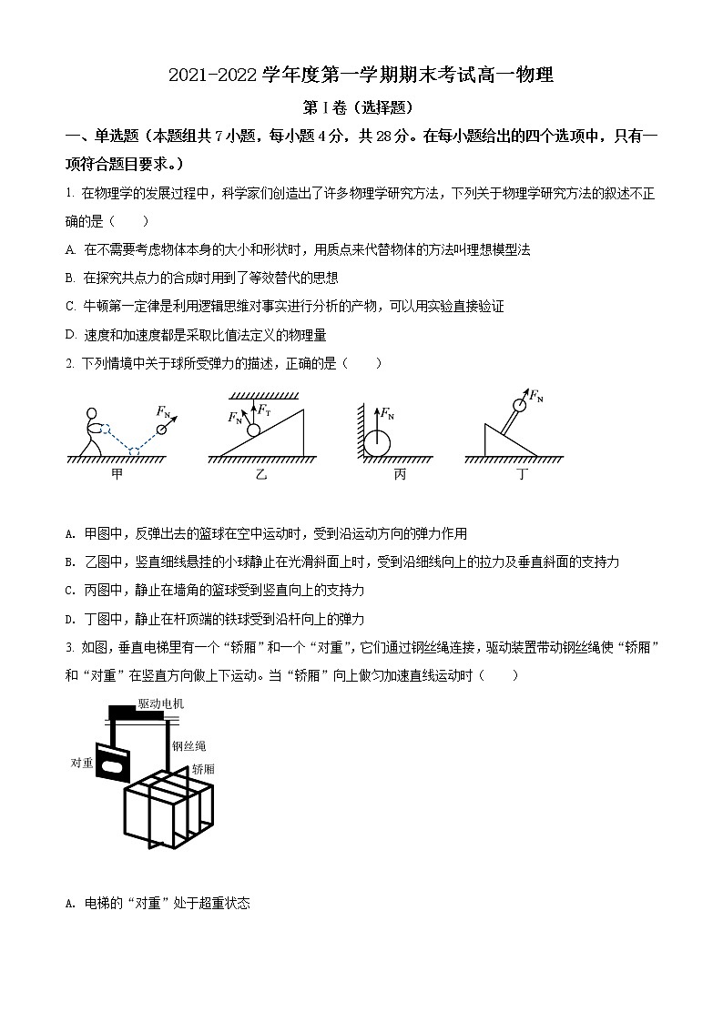 精品解析：广东省茂名市电白区2021-2022学年高一（上）期末物理试题（原卷版）第1页