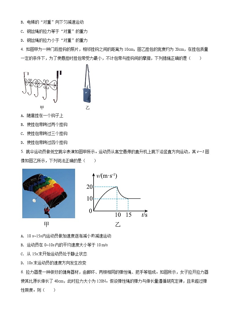 精品解析：广东省茂名市电白区2021-2022学年高一（上）期末物理试题（原卷版）第2页