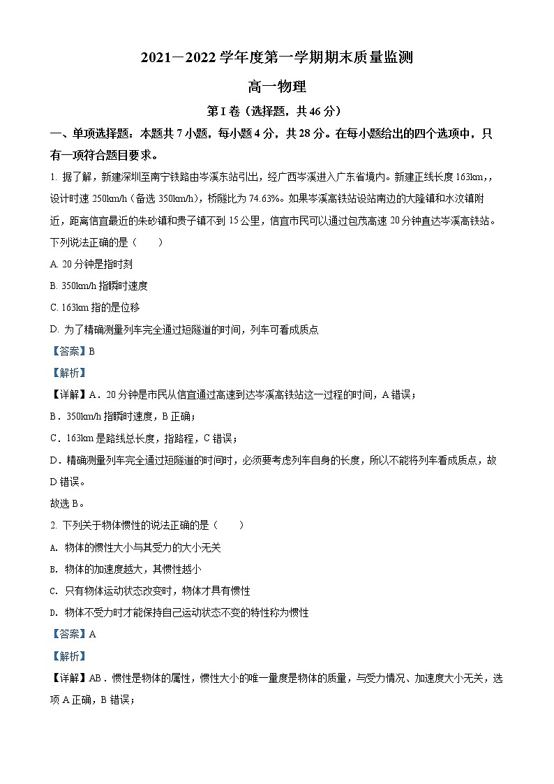 精品解析：广东省茂名市信宜市2021-2022学年高一（上）期末物理试题（解析版）第1页