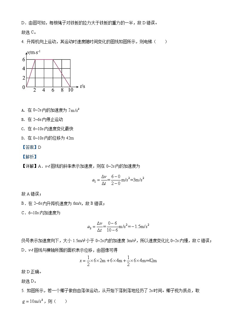 精品解析：广东省茂名市信宜市2021-2022学年高一（上）期末物理试题（解析版）第3页