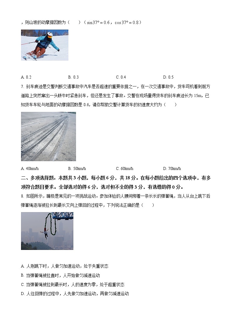 精品解析：广东省汕尾市2021-2022学年高一（上）期末教学质量监测物理试题03