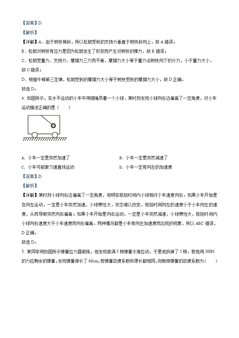 精品解析：广东省汕尾市2021-2022学年高一（上）期末教学质量监测物理试题03