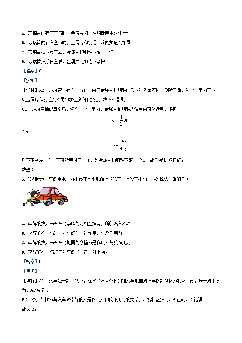 精品解析：广东省珠海市2021-2022学年高一（上）期末物理试题（解析版）第2页