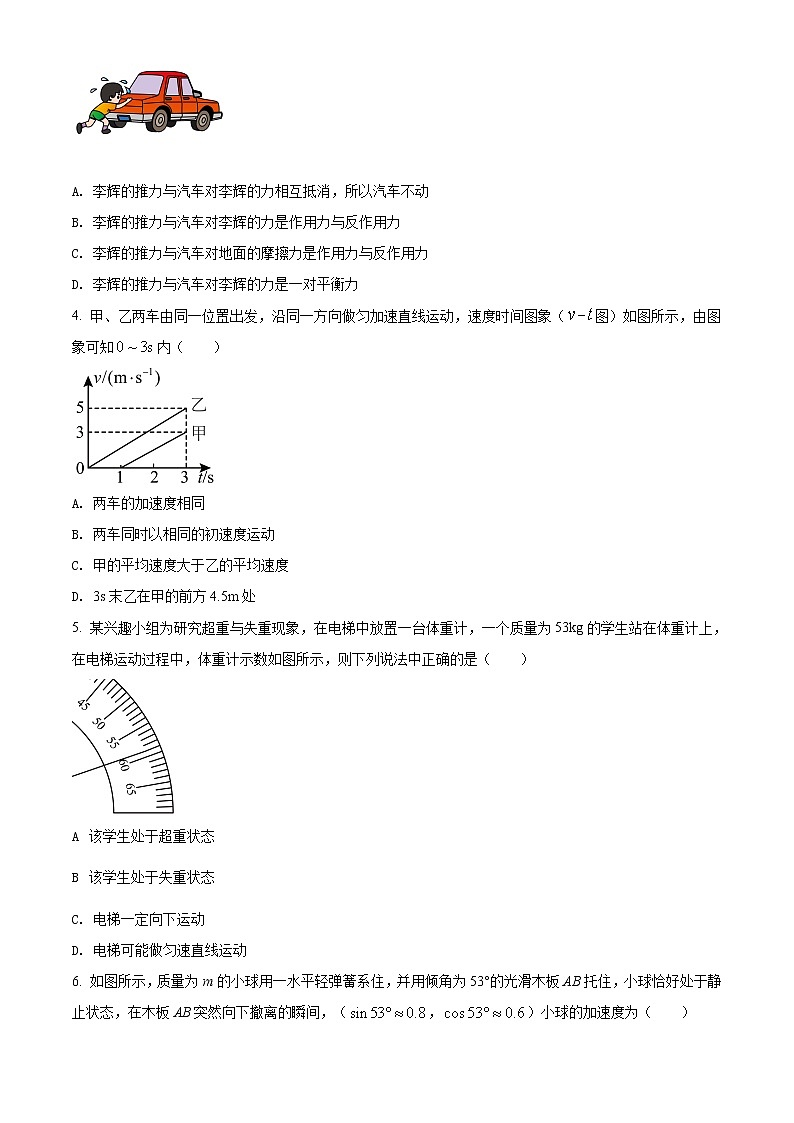 精品解析：广东省珠海市2021-2022学年高一（上）期末物理试题（原卷版）第2页