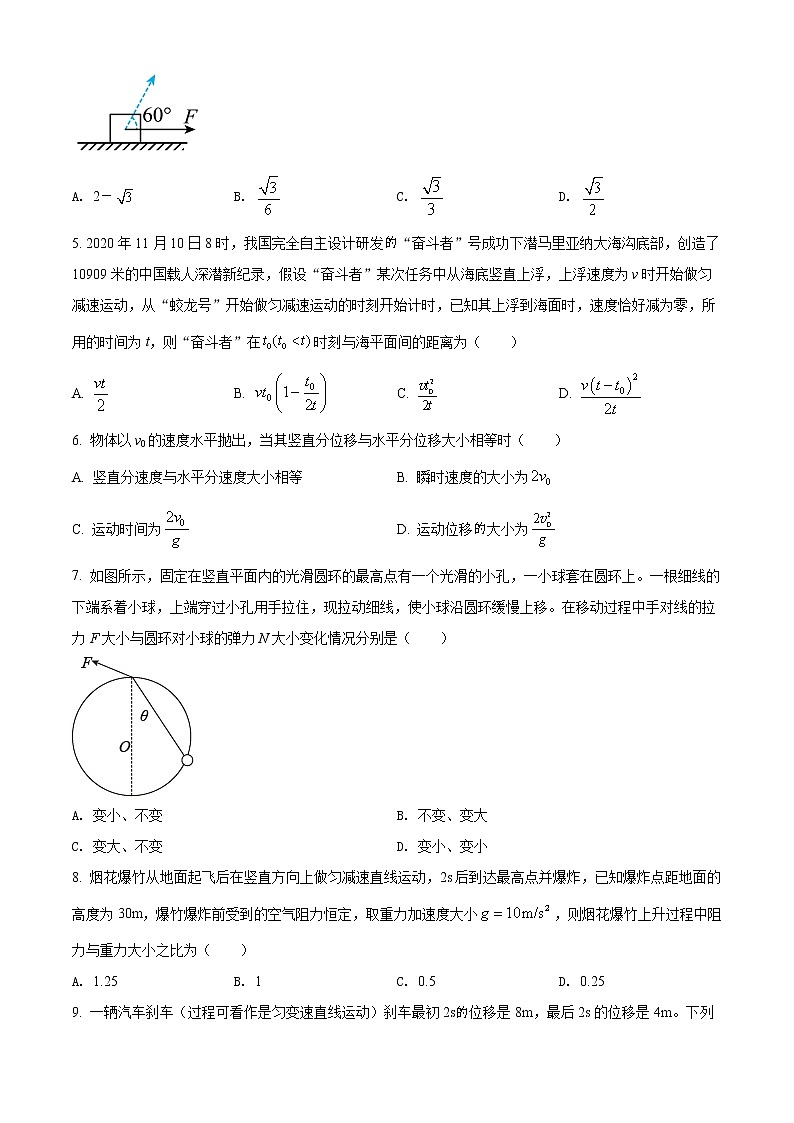 精品解析：河北省邢台市第一中学2020-2021学年高一（上）期末物理试题（原卷版）第2页
