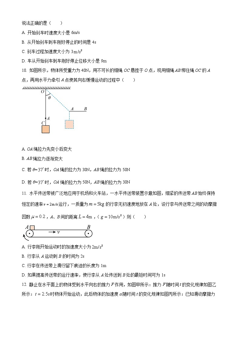 精品解析：河北省邢台市第一中学2020-2021学年高一（上）期末物理试题（原卷版）第3页