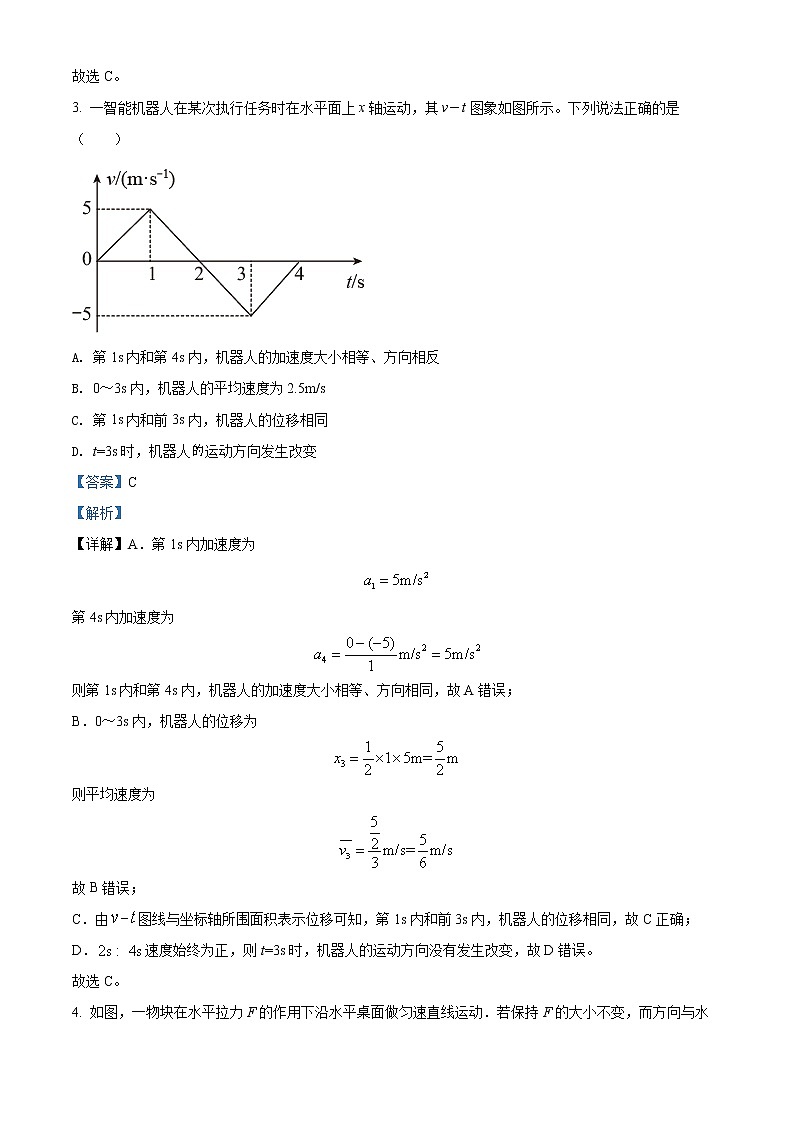 精品解析：河北省邢台市第一中学2020-2021学年高一（上）期末物理试题（解析版）第2页