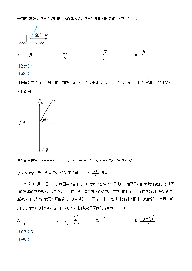 精品解析：河北省邢台市第一中学2020-2021学年高一（上）期末物理试题（解析版）第3页