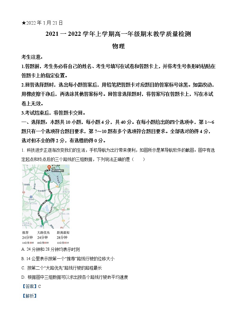 精品解析：河南省三门峡市2021-2022学年高一（上）期末教学质量检测物理试题01