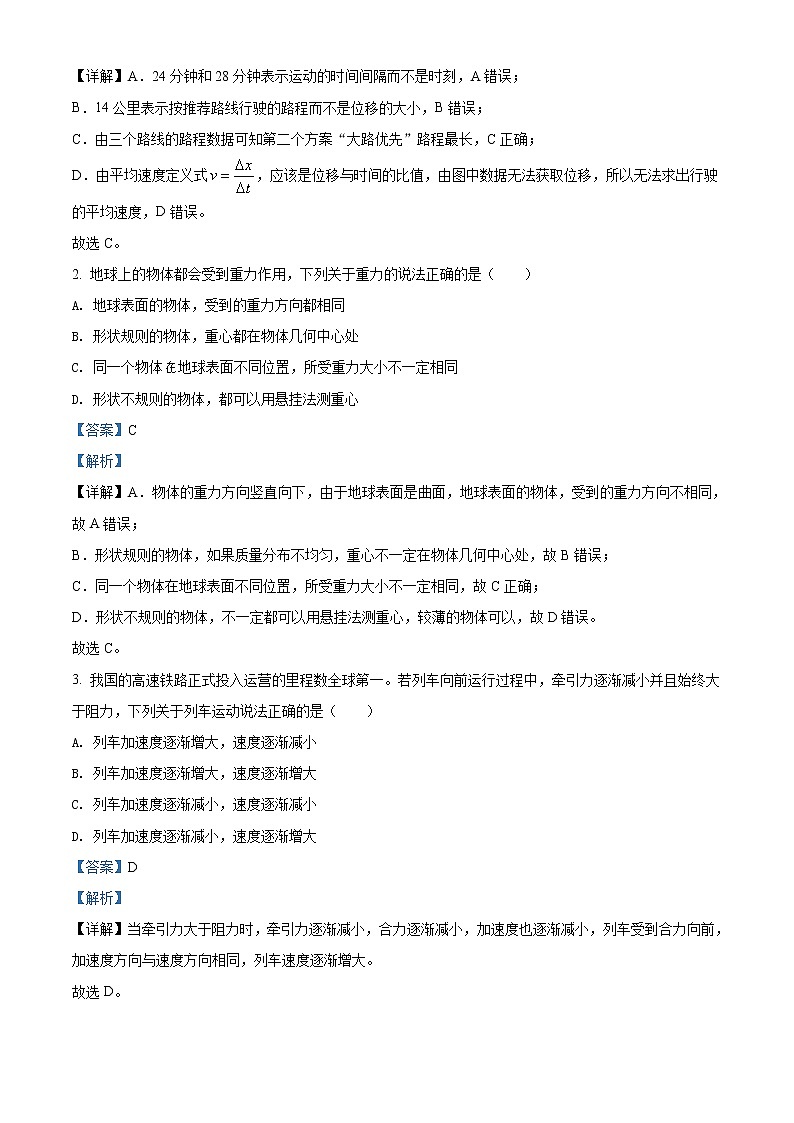 精品解析：河南省三门峡市2021-2022学年高一（上）期末教学质量检测物理试题02