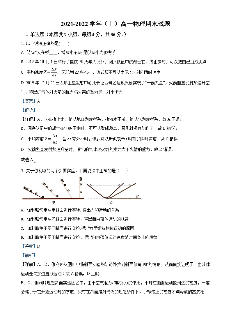 精品解析：黑龙江省大兴安岭呼玛县高级中学2021-2022学年高一（上）期末物理试题（解析版）第1页