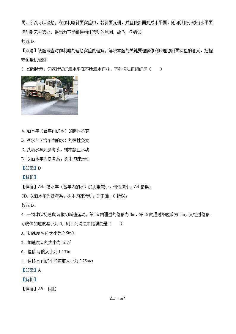 精品解析：黑龙江省大兴安岭呼玛县高级中学2021-2022学年高一（上）期末物理试题（解析版）第2页