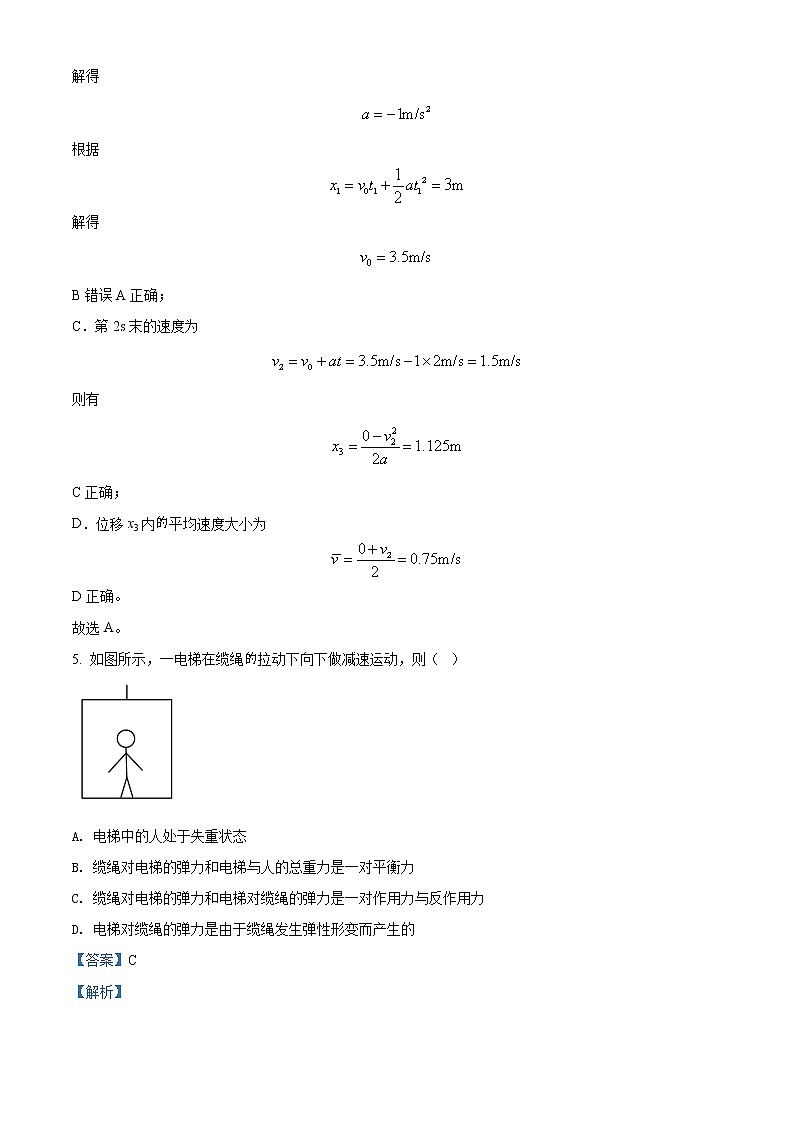 精品解析：黑龙江省大兴安岭呼玛县高级中学2021-2022学年高一（上）期末物理试题（解析版）第3页