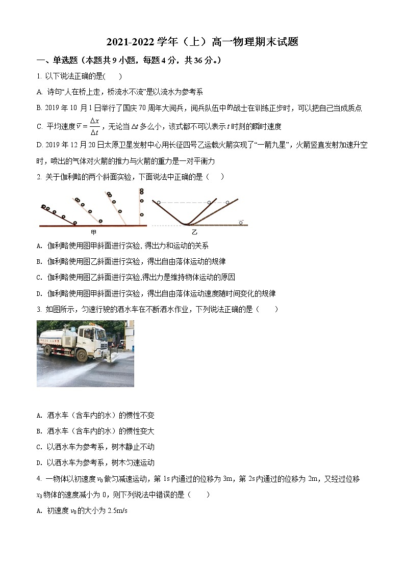 精品解析：黑龙江省大兴安岭呼玛县高级中学2021-2022学年高一（上）期末物理试题（原卷版）第1页