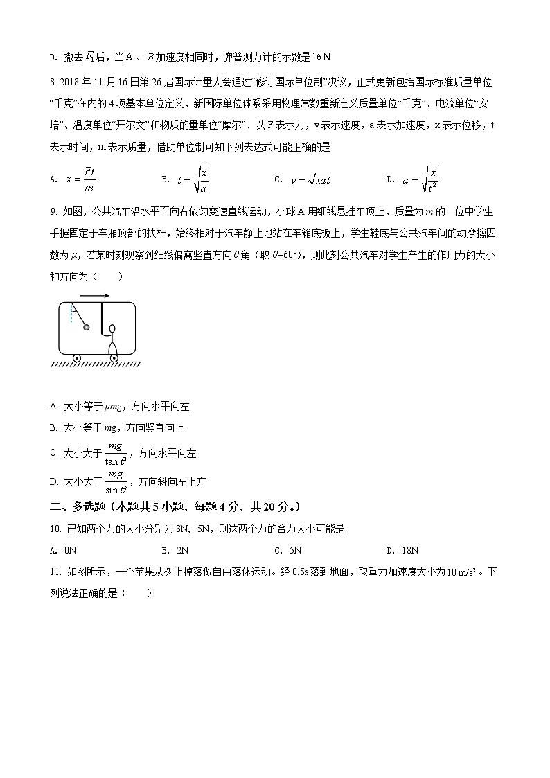 精品解析：黑龙江省大兴安岭呼玛县高级中学2021-2022学年高一（上）期末物理试题（原卷版）第3页