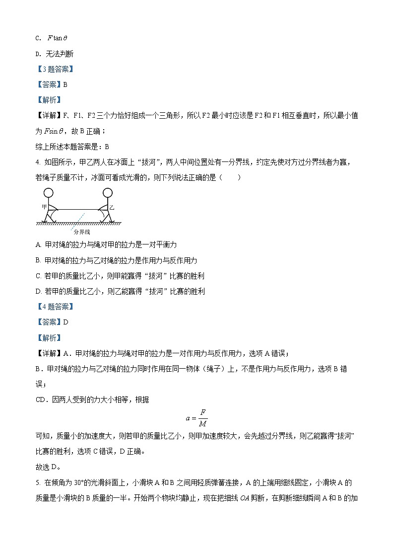 精品解析：黑龙江省哈尔滨市宾县第二中学2021-2022学年高一（上）期末考试物理试题03