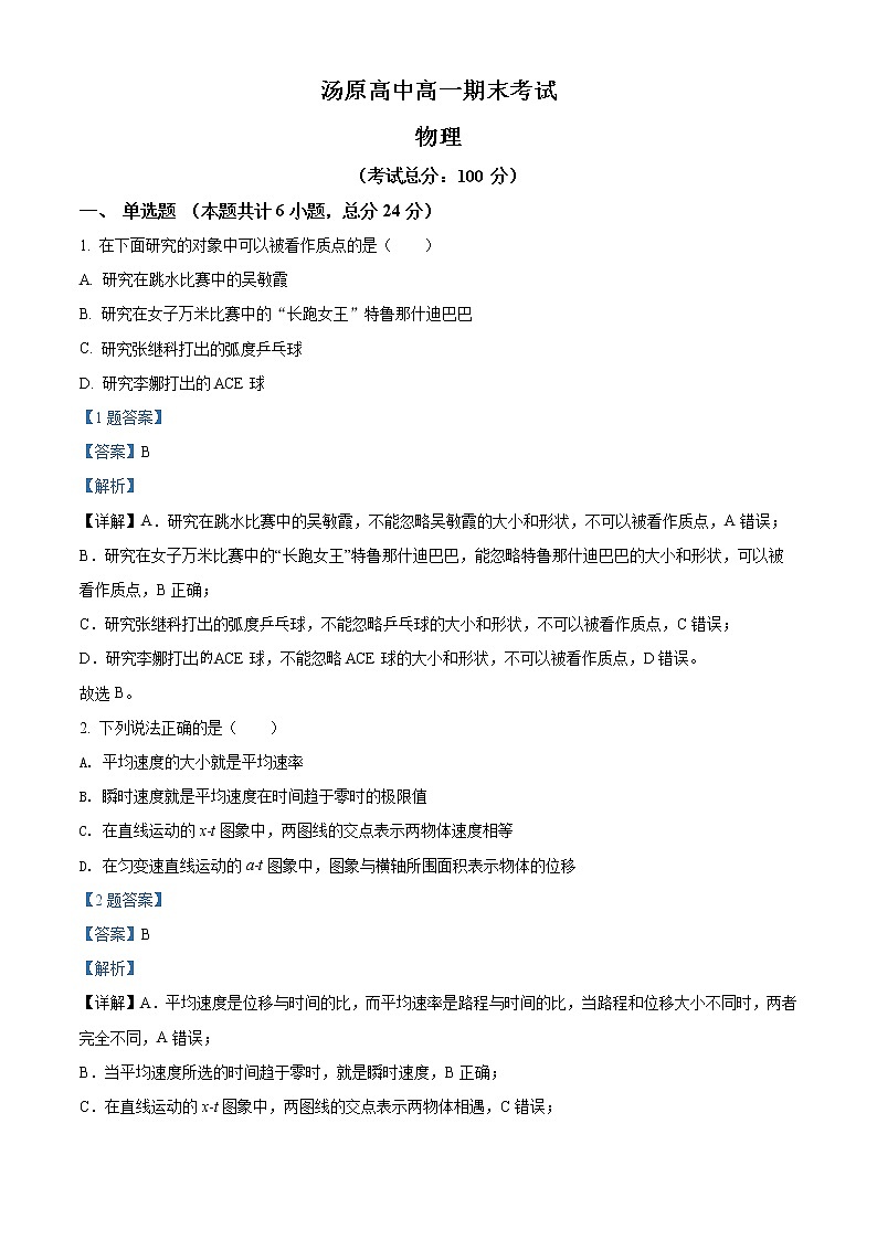 精品解析：黑龙江省佳木斯市汤原县高级中学2020-2021学年高一（上）期末物理试题01