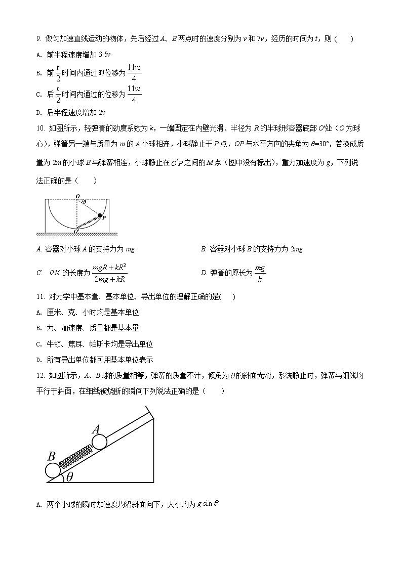 精品解析：黑龙江省佳木斯市汤原县高级中学2020-2021学年高一（上）期末物理试题03