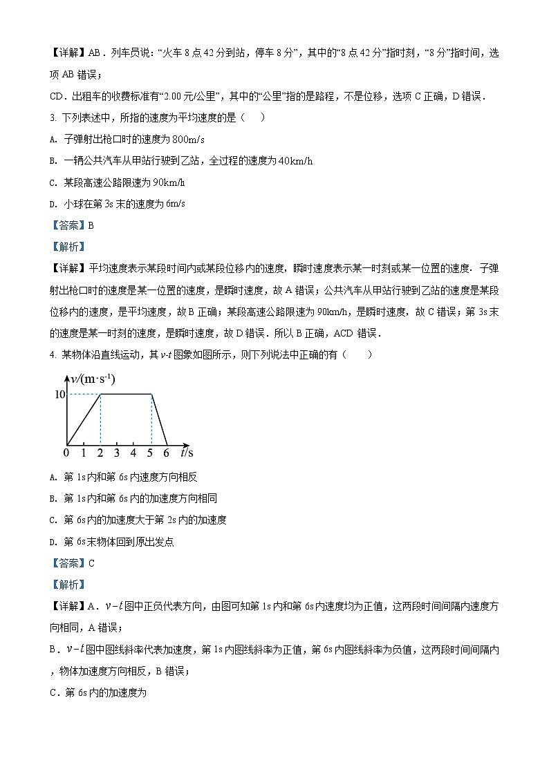 精品解析：黑龙江省伊春市伊美区第二中学2021-2022学年高一（上）期末物理试题（解析版）第2页