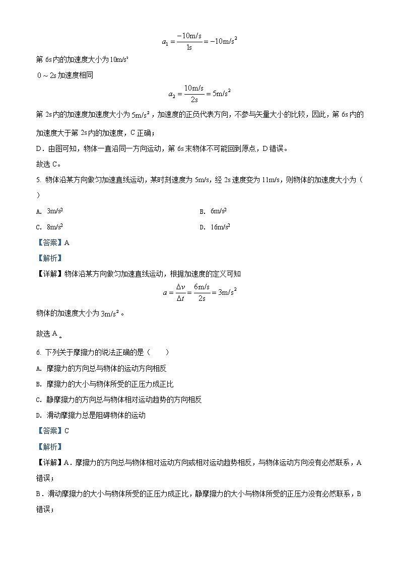 精品解析：黑龙江省伊春市伊美区第二中学2021-2022学年高一（上）期末物理试题（解析版）第3页