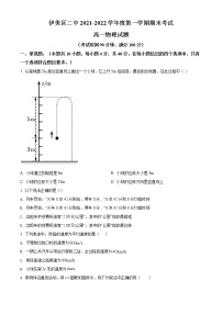 精品解析：黑龙江省伊春市伊美区第二中学2021-2022学年高一（上）期末物理试题