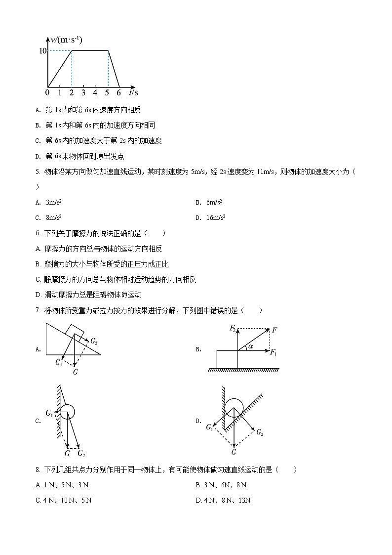 精品解析：黑龙江省伊春市伊美区第二中学2021-2022学年高一（上）期末物理试题（原卷版）第2页