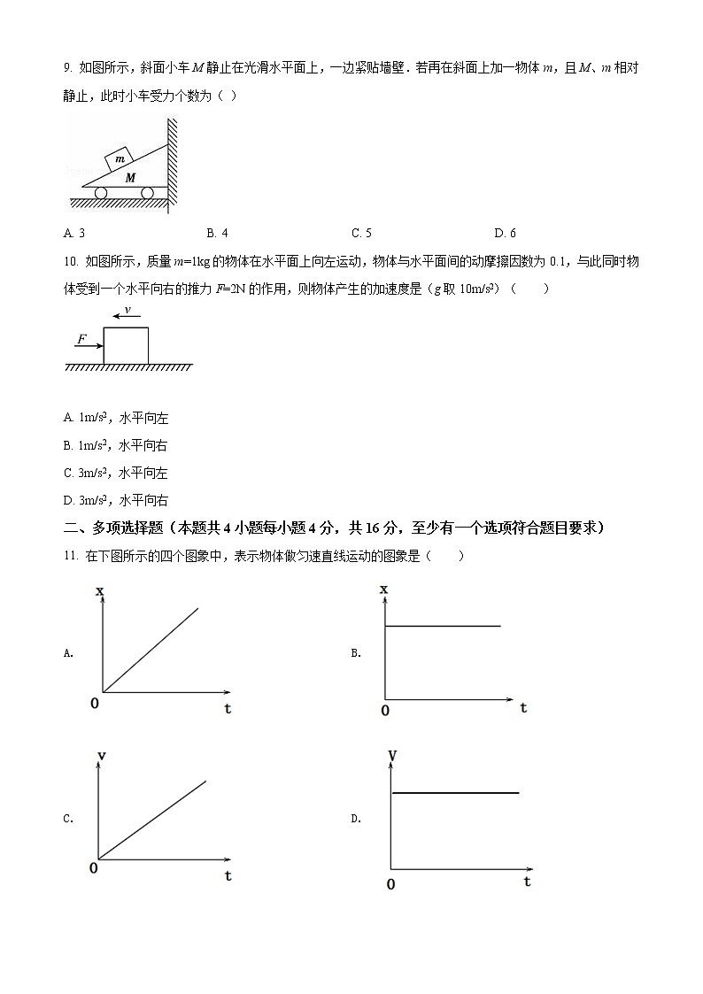 精品解析：黑龙江省伊春市伊美区第二中学2021-2022学年高一（上）期末物理试题（原卷版）第3页