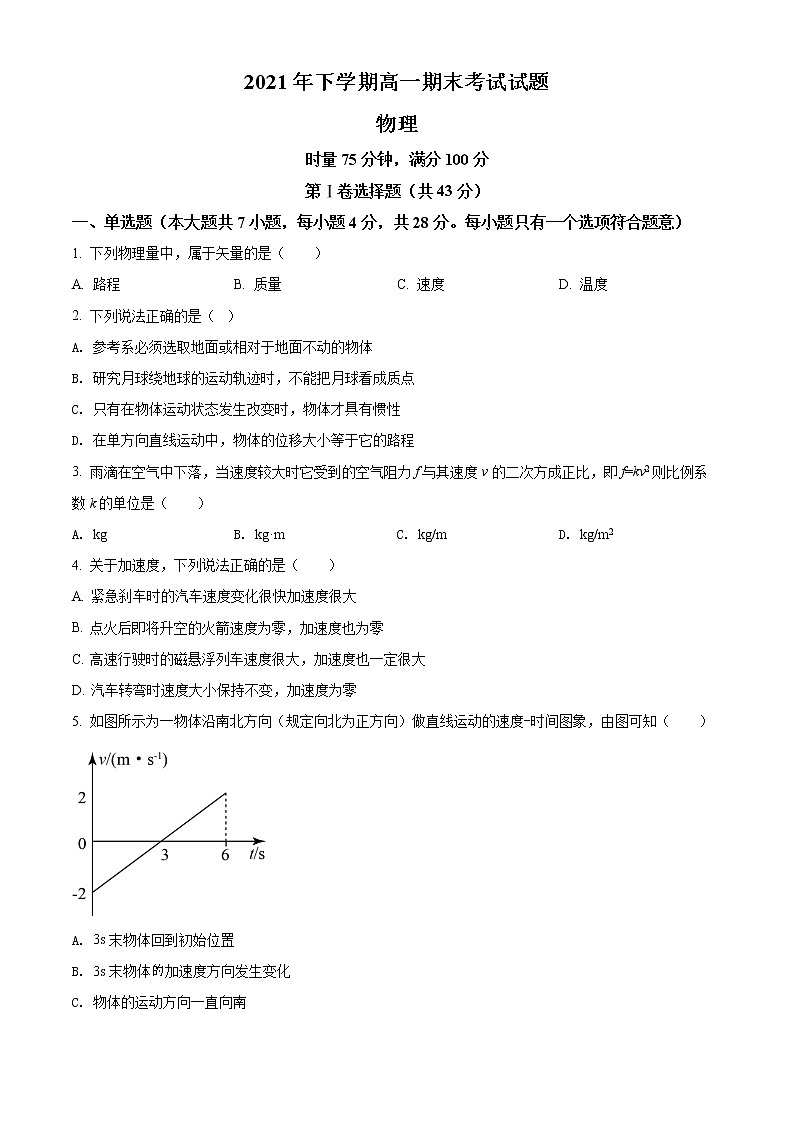 精品解析：湖南省娄底市新化县2021-2022学年高一（上）期末物理试题01