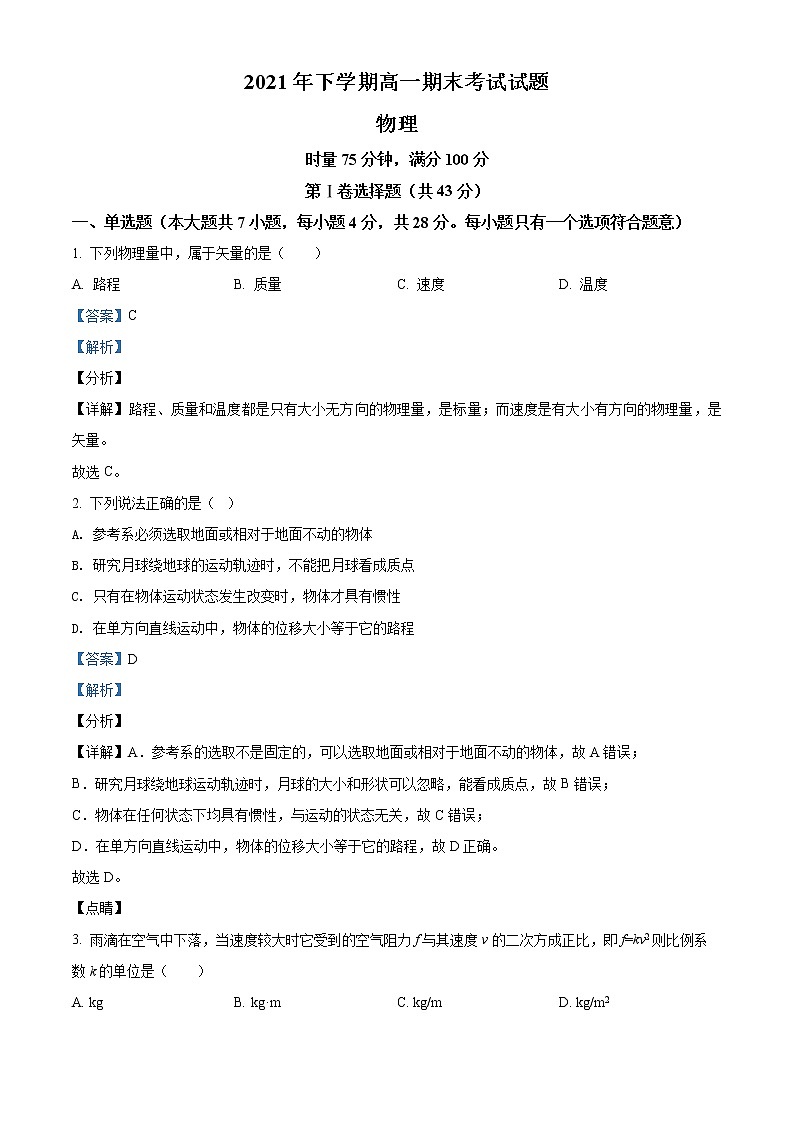 精品解析：湖南省娄底市新化县2021-2022学年高一（上）期末物理试题01