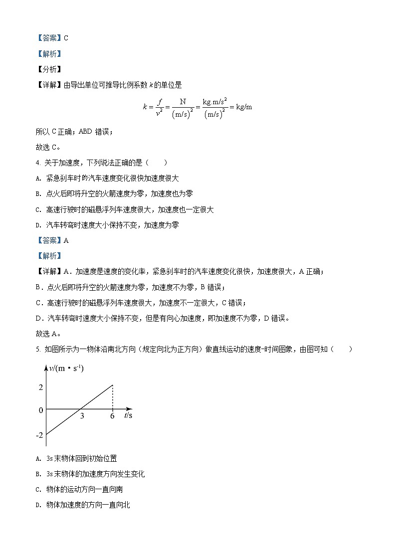 精品解析：湖南省娄底市新化县2021-2022学年高一（上）期末物理试题02