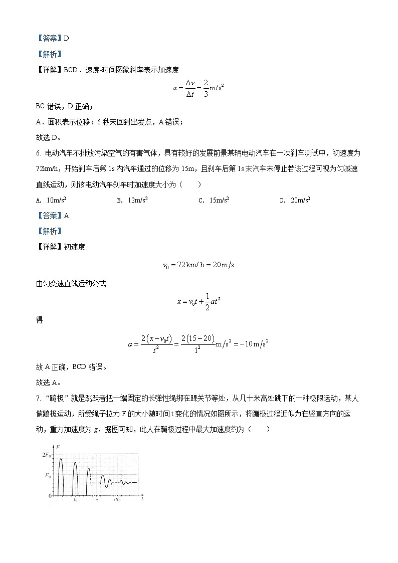 精品解析：湖南省娄底市新化县2021-2022学年高一（上）期末物理试题03