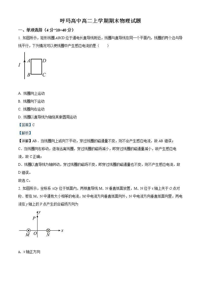 精品解析：黑龙江省大兴安岭呼玛县高级中学2021-2022学年高二（上）期末考试物理试题01