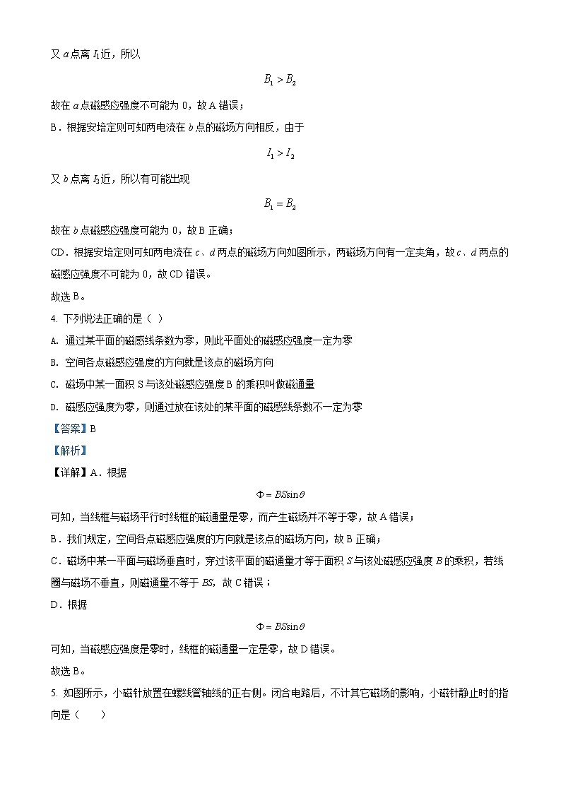 精品解析：黑龙江省大兴安岭呼玛县高级中学2021-2022学年高二（上）期末考试物理试题03