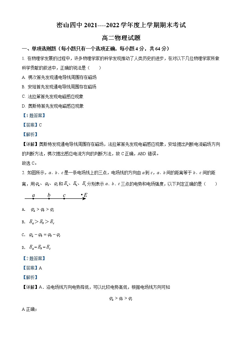 精品解析：黑龙江省密山市第四中学2021-2022学年高二（上）期末考试物理试题01