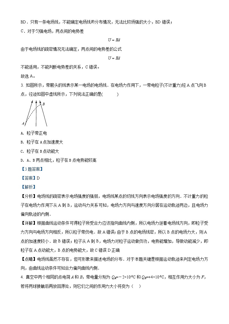 精品解析：黑龙江省密山市第四中学2021-2022学年高二（上）期末考试物理试题02