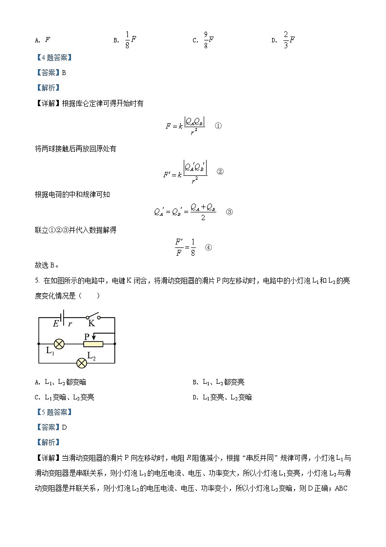 精品解析：黑龙江省密山市第四中学2021-2022学年高二（上）期末考试物理试题03