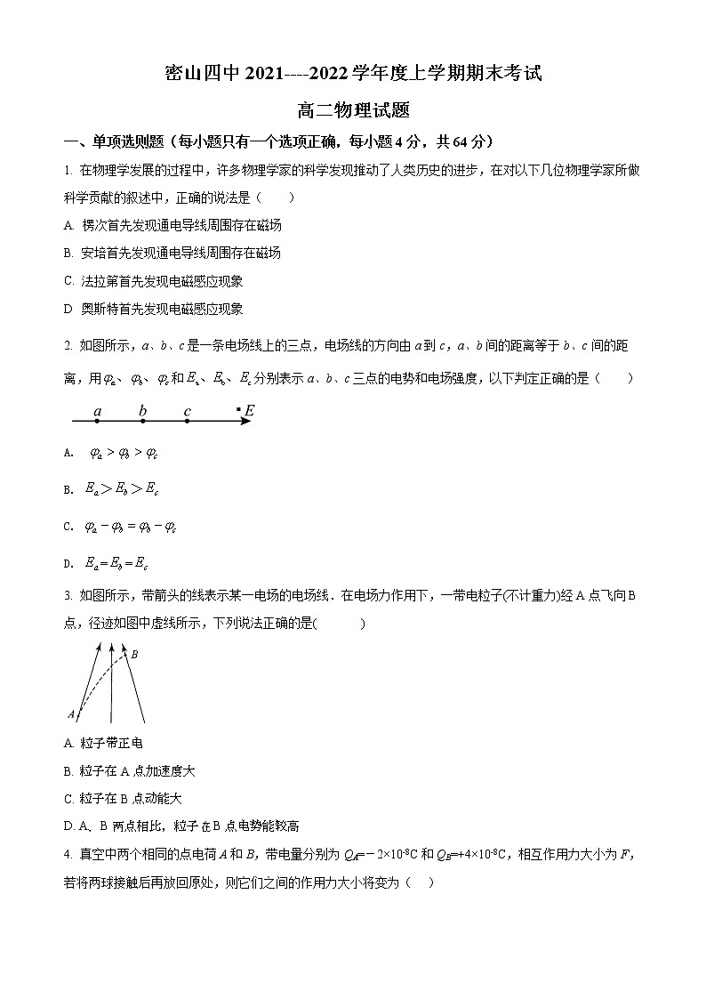 精品解析：黑龙江省密山市第四中学2021-2022学年高二（上）期末考试物理试题01