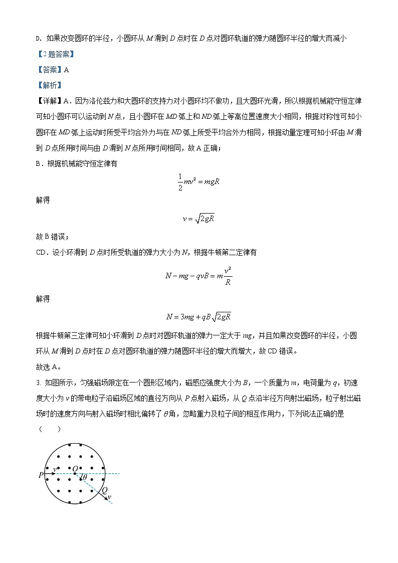 精品解析：湖北省武汉市部分重点中学2021-2022学年高二（上）期末联考物理试题02