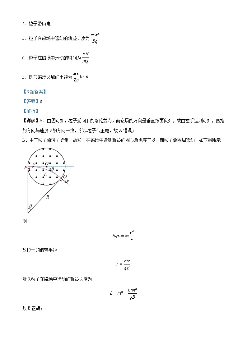 精品解析：湖北省武汉市部分重点中学2021-2022学年高二（上）期末联考物理试题03