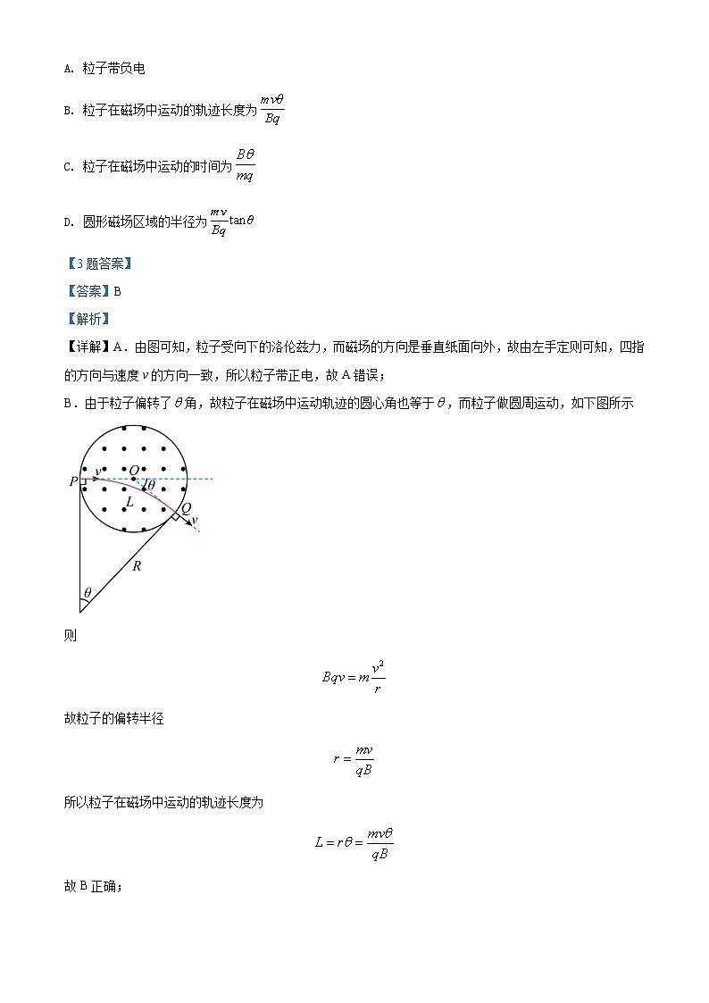 精品解析：湖北省武汉市部分重点中学2021-2022学年高二（上）期末联考物理试题03